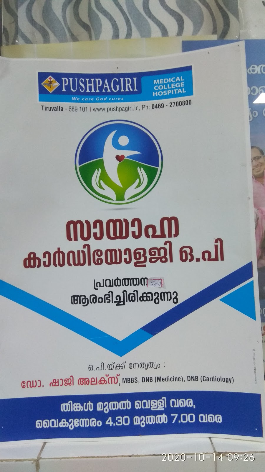 blood bank Blood Bank - BCSU near Thiruvalla Kerala