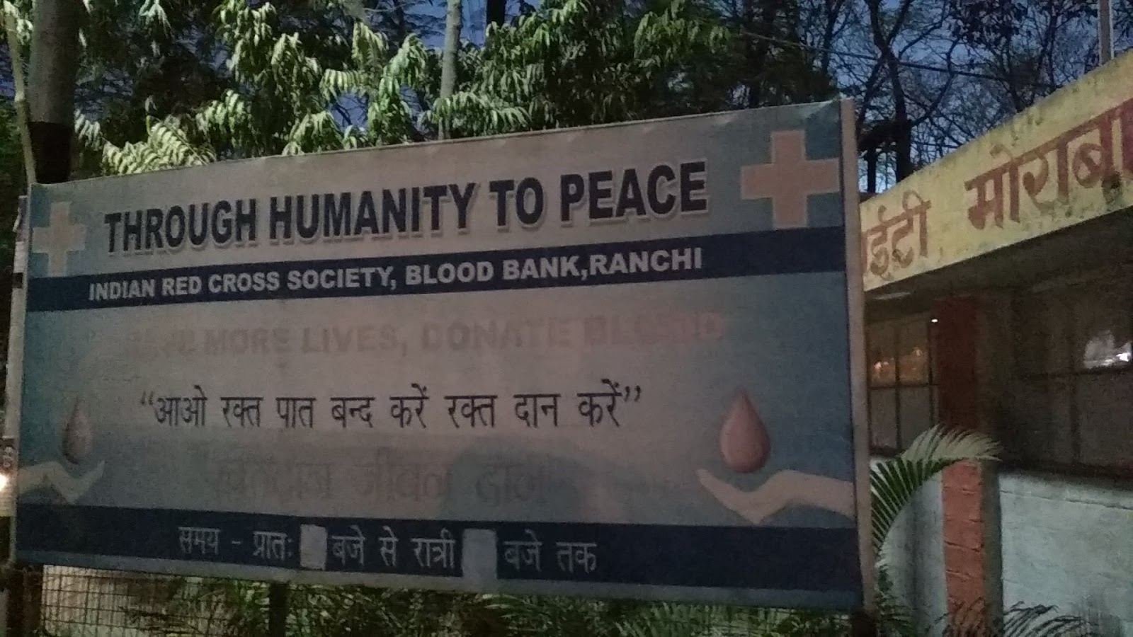 blood bank Indian Red Cross Society Blood Bank near Ranchi Jharkhand