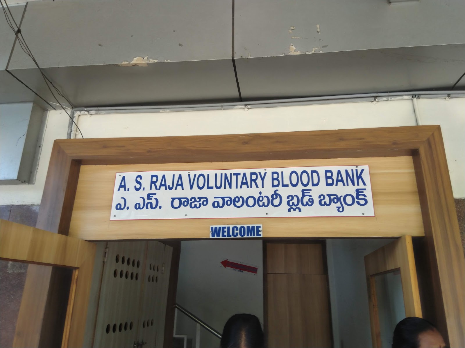 blood bank A. S. Raja Voluntary Blood Bank near Visakhapatnam Andhra Pradesh