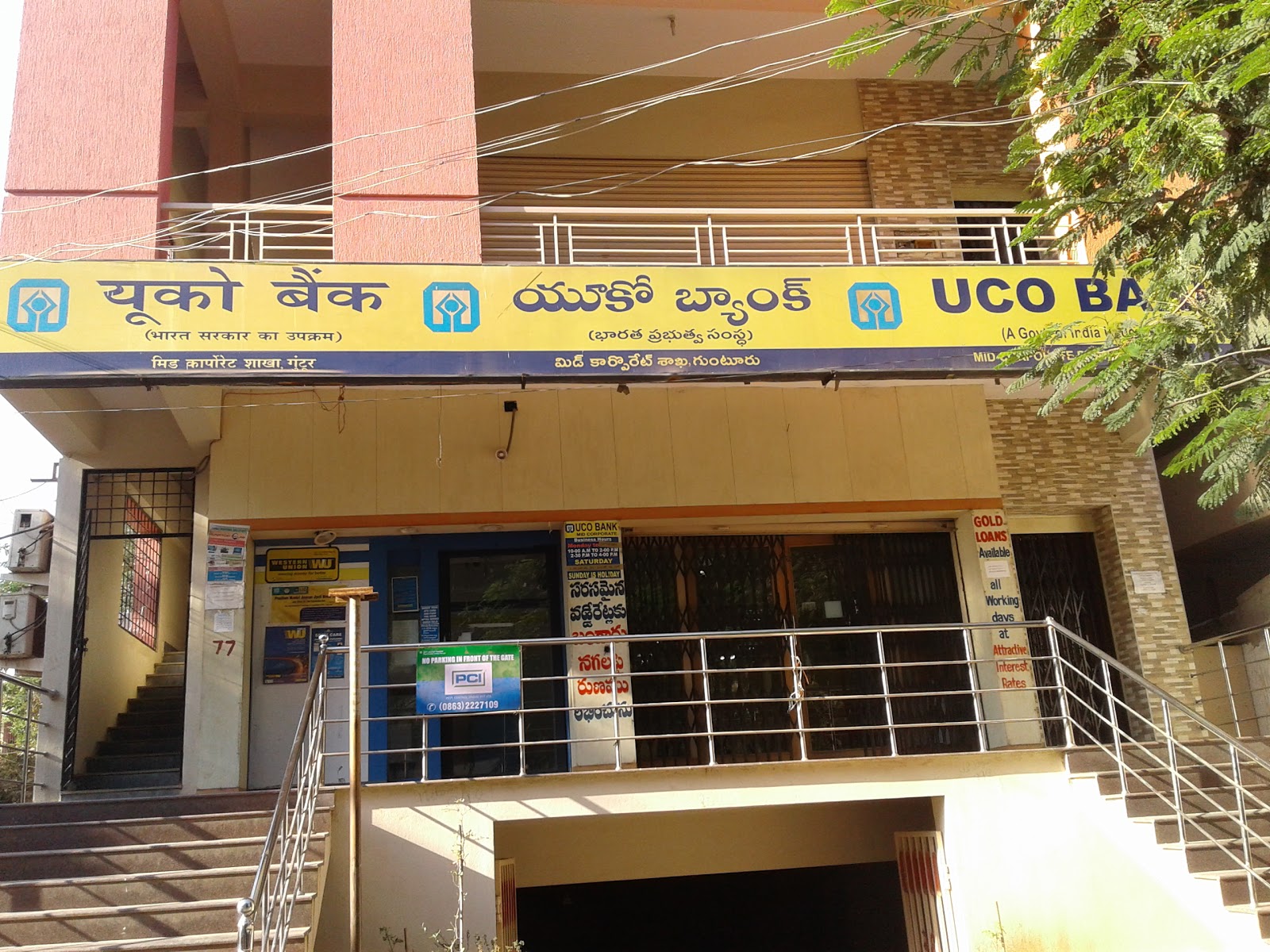 blood bank UCO Bank near Guntur Andhra Pradesh