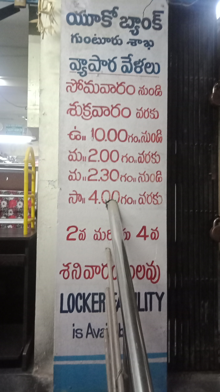 blood bank UCO Bank near Guntur Andhra Pradesh
