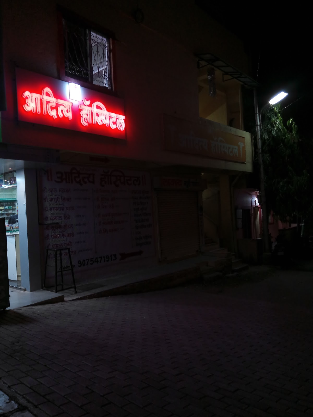 Aditya Hospital Pimpri-Chinchwad Maharashtra