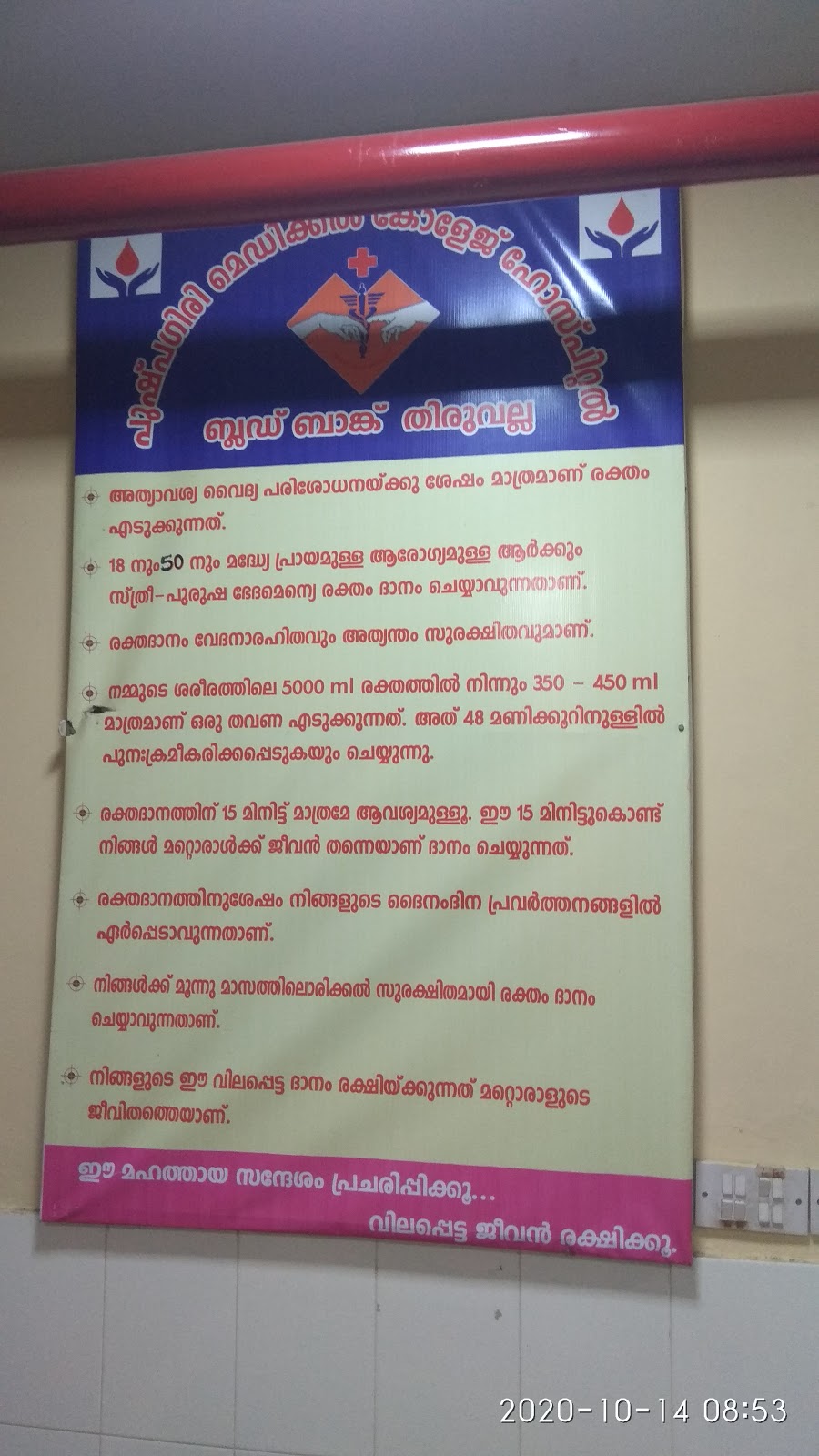 blood bank Blood Bank - BCSU near Thiruvalla Kerala