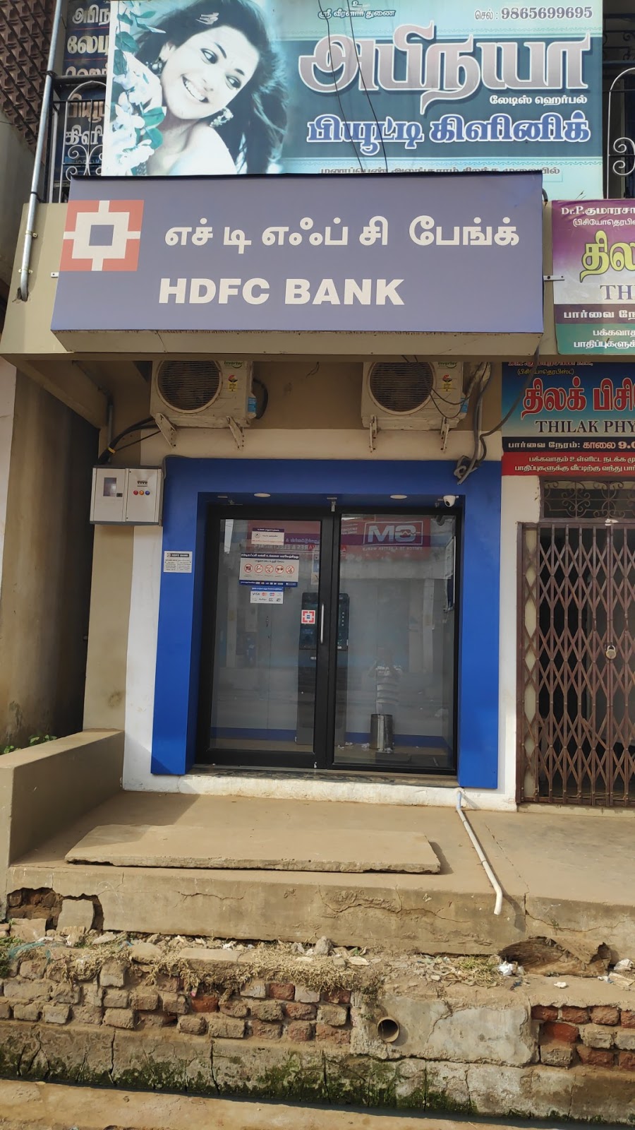blood bank HDFC Bank ATM near Jayankondam Tamil Nadu