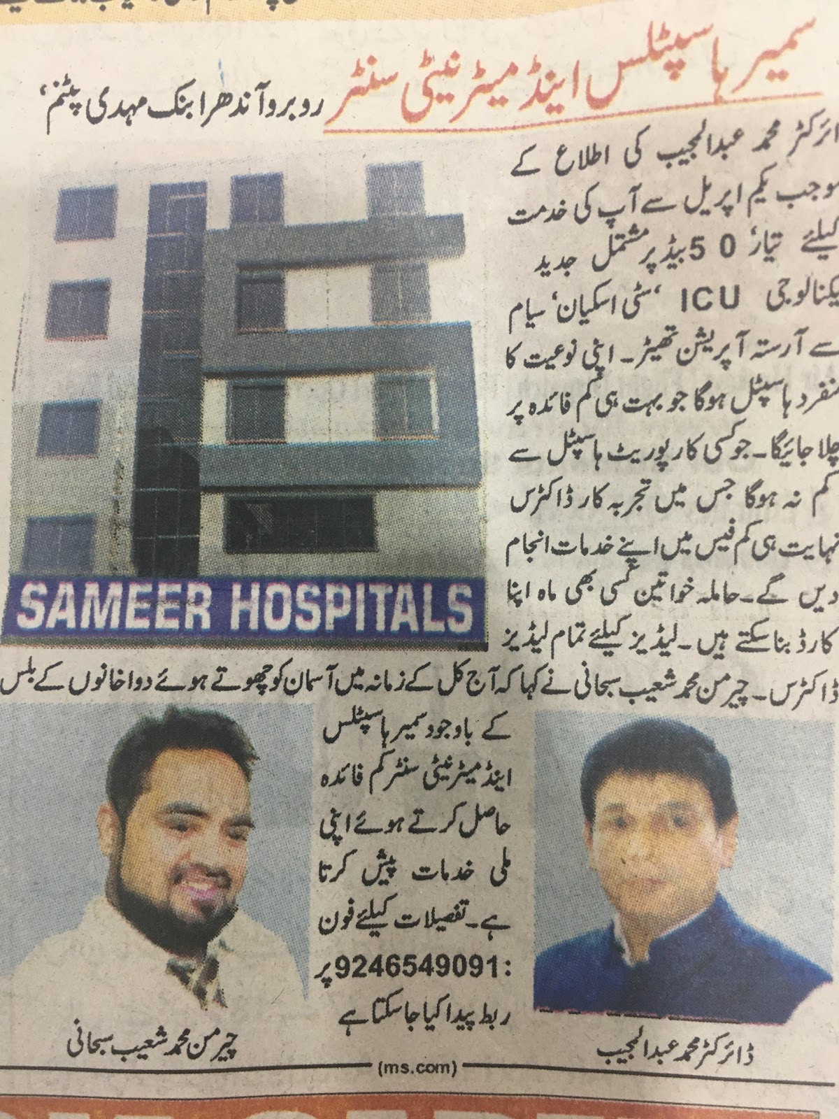 Sameer Hospital